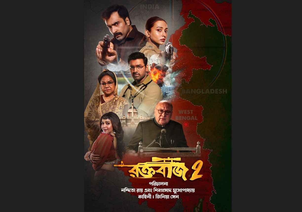 Raktabeej 2, Nandita Roy, Shiboprosad Mukherjee, Windows Productions, Bengali cinema, IMDb, most anticipated Indian movie, Durga Puja release, Abir Chatterjee, Mimi Chakraborty, Victor Banerjee, Seema Biswas